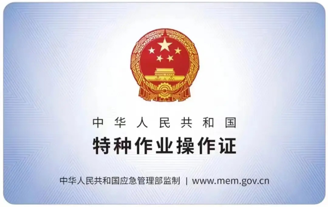 德清有限空间作业证