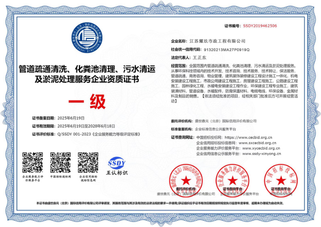 德清企业资质证书